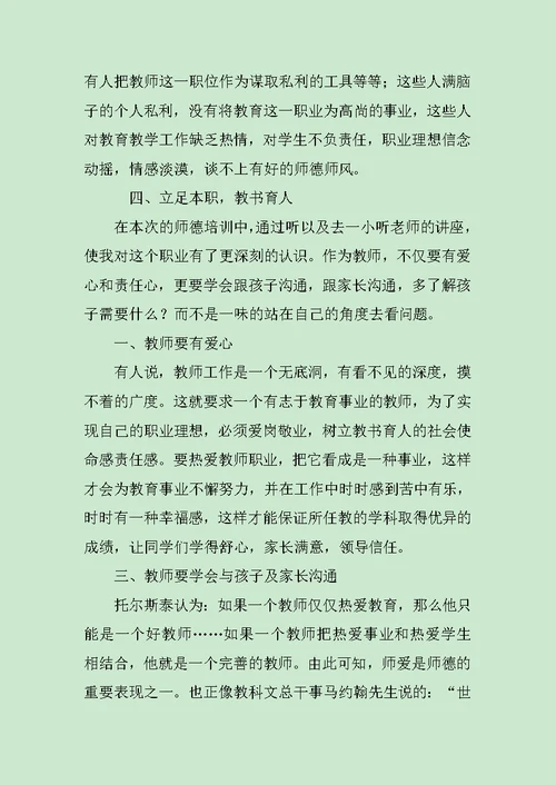 2019教师师德培训心得体会范文