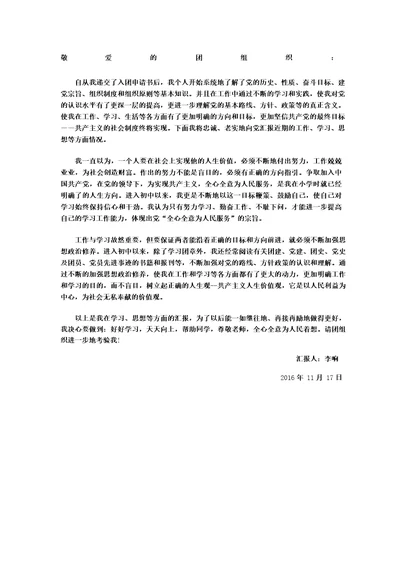 党团基本知识学习与社会实践思想汇报