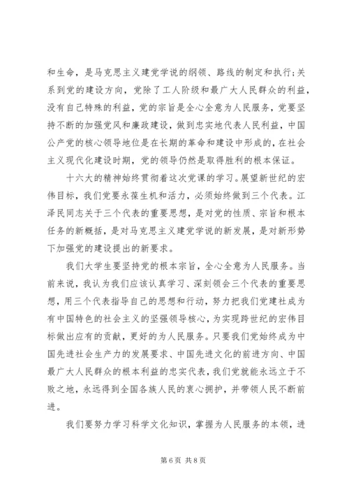 党课的总结思想报告.docx