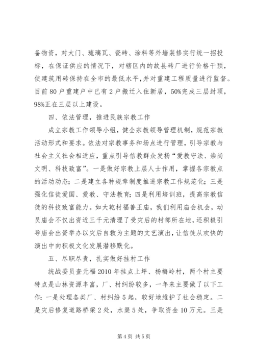 乡镇统战工作情况年终小结报告.docx