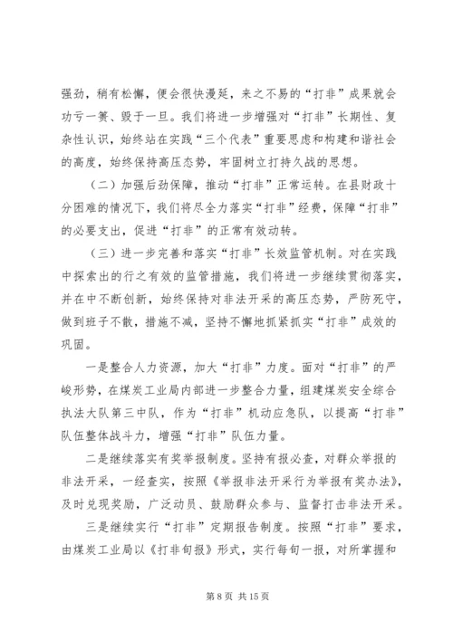 国土资源局打击非法采矿工作汇报 (2).docx