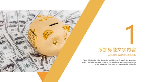 商务时尚金融投资理财工作汇报PPT模板