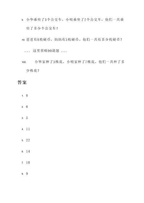 二年级数学200道应用题