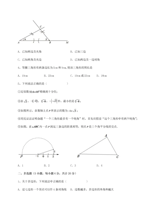 2022年人教版数学八年级上册期中考试题 B卷（解析卷）.docx