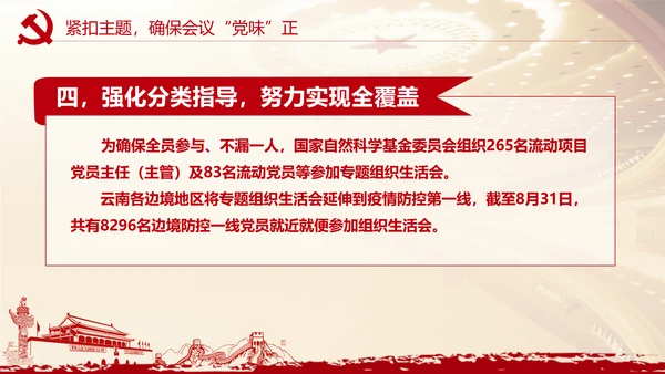 党史学习找差距明方向 PPT课件模板