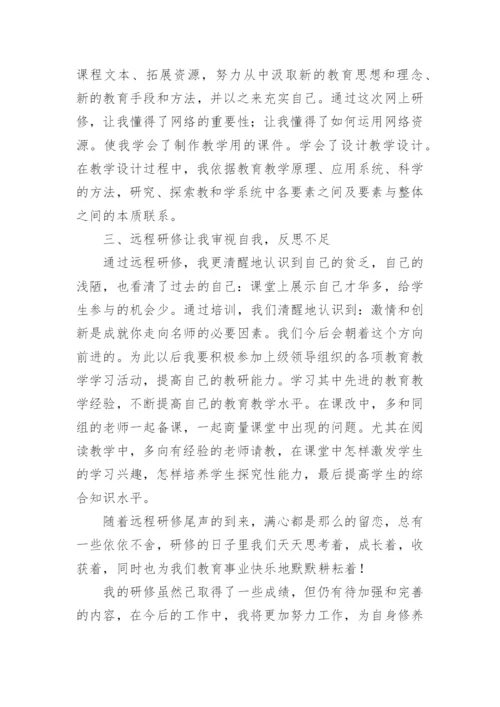 教师能力提升研修培训总结.docx