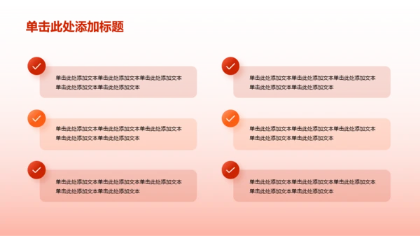 红色渐变强化学习PPT模板