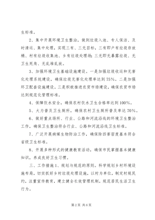 蔚竹口乡城乡环境卫生整洁工作实施方案.docx