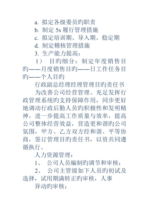 副总经理目标管理责任分析报告书精选多篇.docx