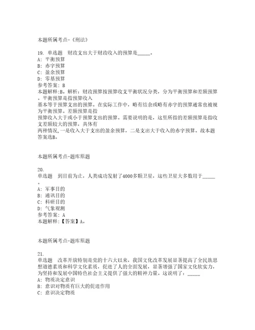 2022年02月福建闽江学院公共体育教学部招聘非事业编制人员通知模拟题6