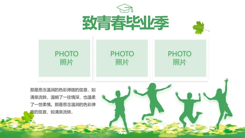 致青春毕业季青春毕业纪念册PPT