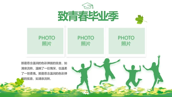 致青春毕业季青春毕业纪念册PPT