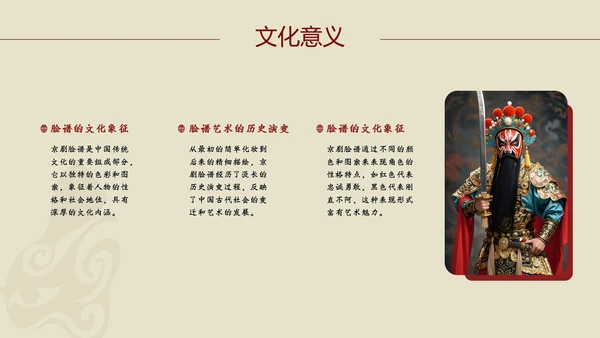 红黄简约京剧脸谱PPT介绍模板​