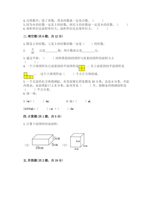 人教版五年级下册数学期末测试卷精品【考试直接用】.docx