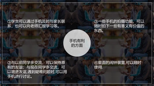 低头族正确使用手机PPT模板