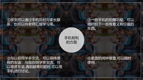 低头族正确使用手机PPT模板