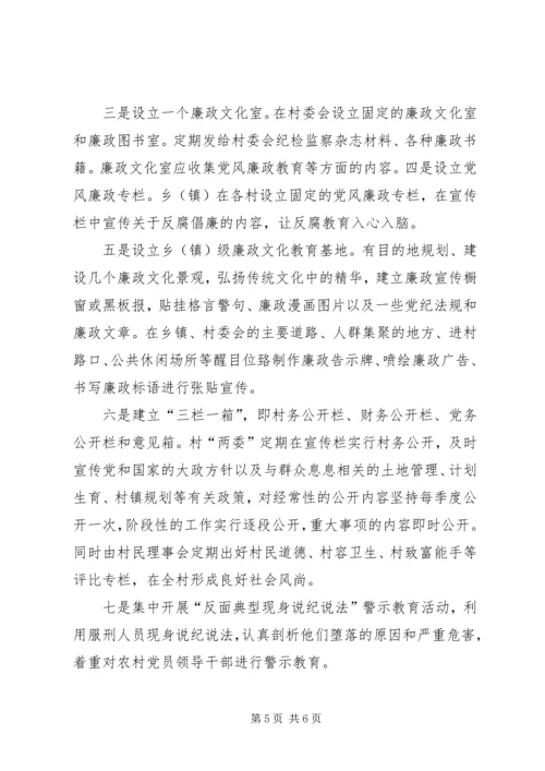 关于廉政文化进农村的几点思考.docx