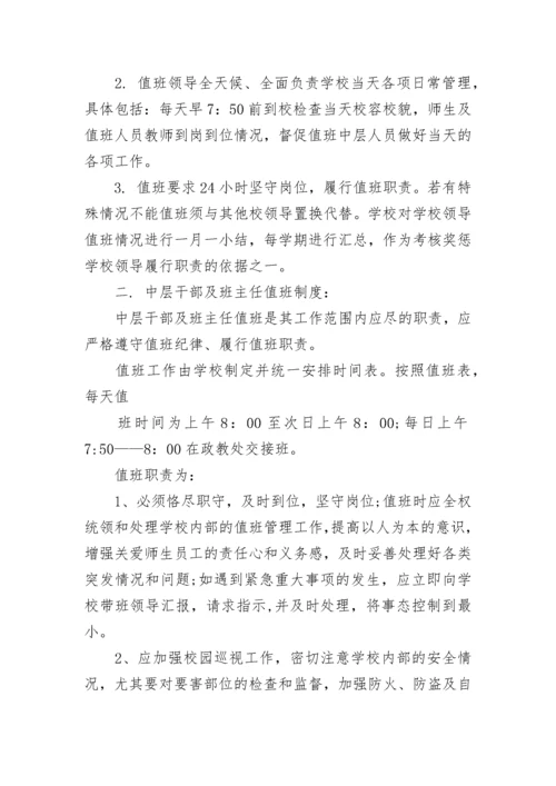 学校校门口值班管理制度.docx