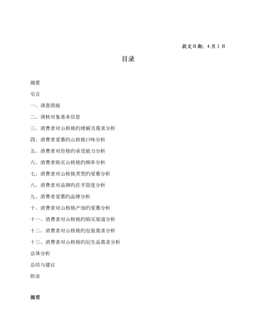 第二小组市场调查汇总报告.docx