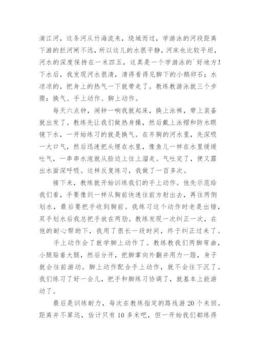 我学会了游泳作文700字.docx