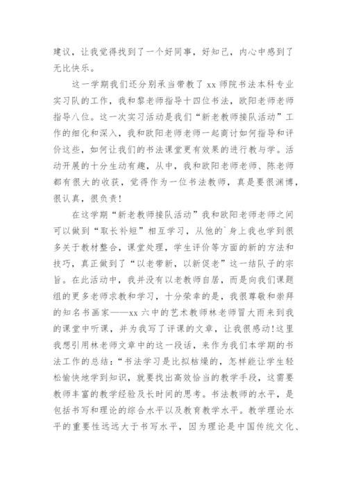 老带新指导教师工作总结.docx