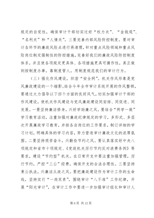 农行XX年纪检监察工作会议讲话稿 (2).docx