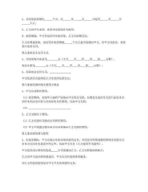 房屋租赁合同电子必备版