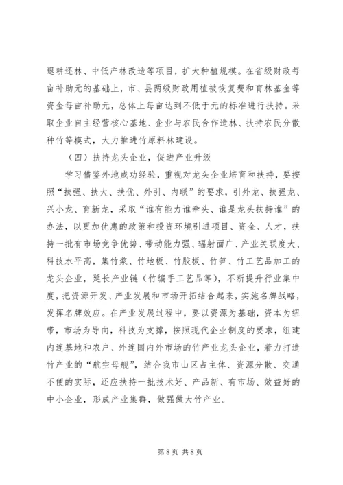 林业局安排竹资源调研报告_1.docx