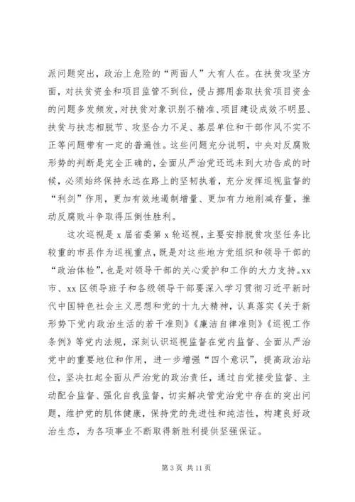 县巡视整改工作动员会讲话 (5).docx