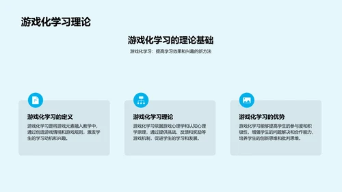 游戏化数学教学报告PPT模板