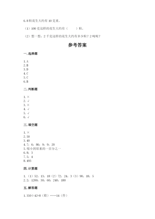 北师大版四年级上册数学第六单元 除法 测试卷含答案【达标题】.docx
