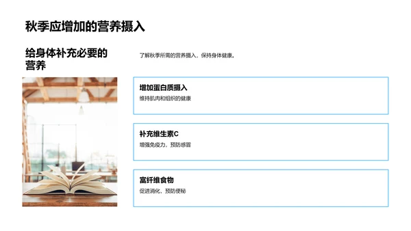 秋分养生知识讲座PPT模板