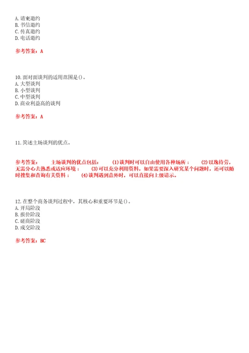 四川农业大学超星尔雅学习通“市场营销商务谈判理论与实务专科网课试题附答案卷4