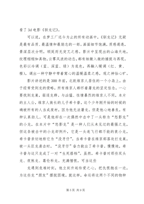 第一篇：驯龙高手观后感.docx