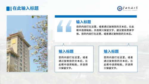 广西民族大学论文答辩学术汇报通用PPT模板