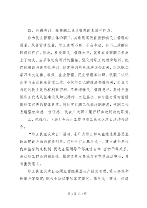 关于加强基层政治文明建设的思考 (2).docx