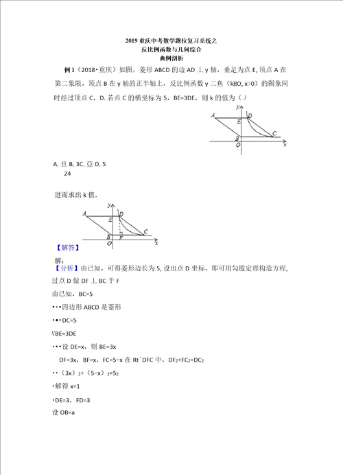 重庆中考数学题位复习系统之反比例函数与几何综合