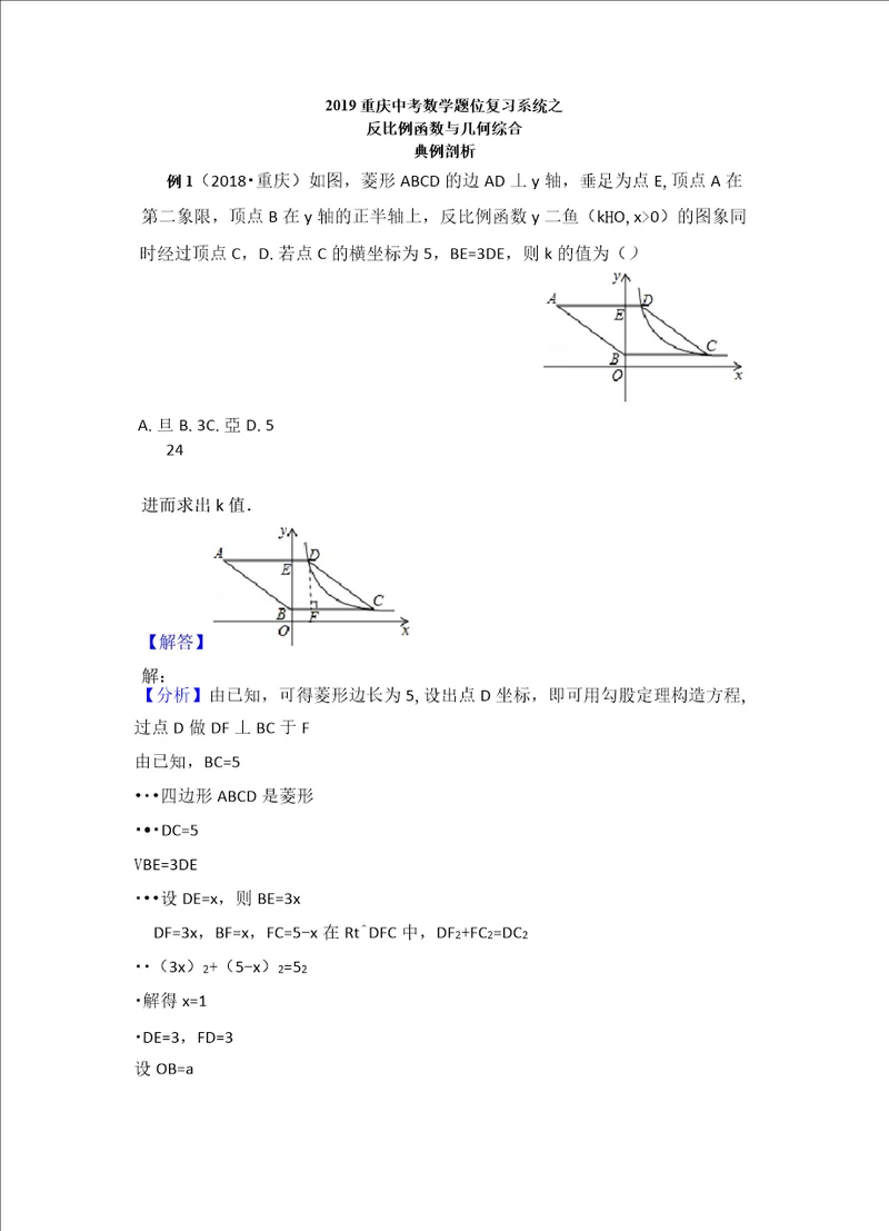 重庆中考数学题位复习系统之反比例函数与几何综合