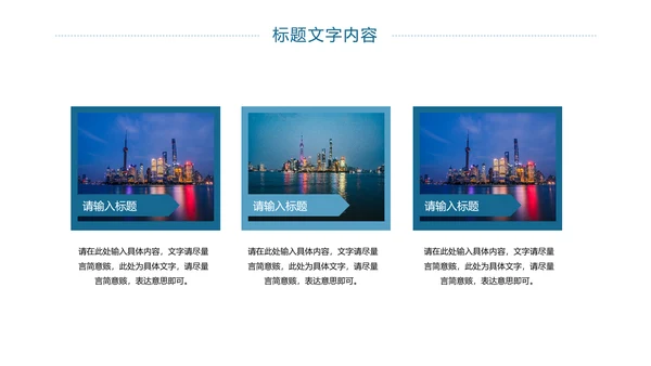 上海印象旅游文化展示东方明珠PPT模板