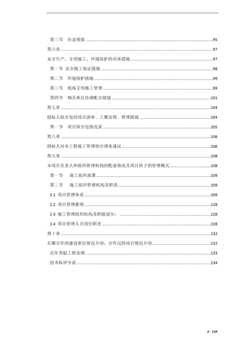 精装修技术标.docx