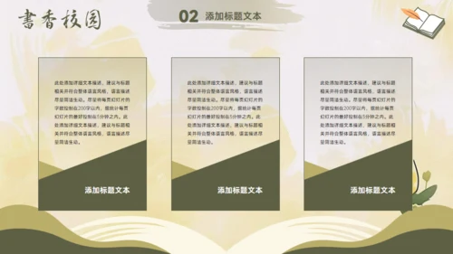 书香校园,小清新读书会阅读分享通用PPT模板