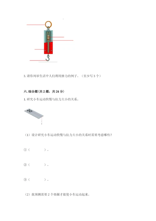 教科版四年级上册科学第3单元 运动和力 测试卷精品【a卷】.docx