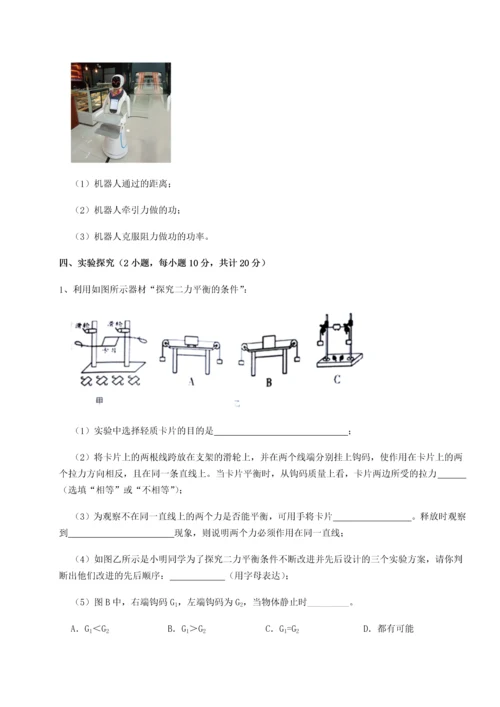 第四次月考滚动检测卷-乌鲁木齐第四中学物理八年级下册期末考试必考点解析试题（含答案解析版）.docx