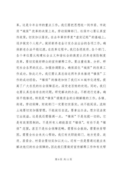 区劳动保障工作会议上的讲话 (2).docx