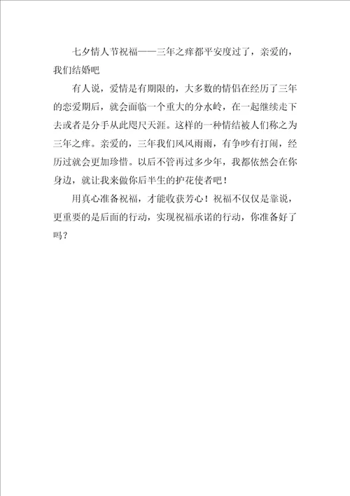 七夕节祝福语汇总