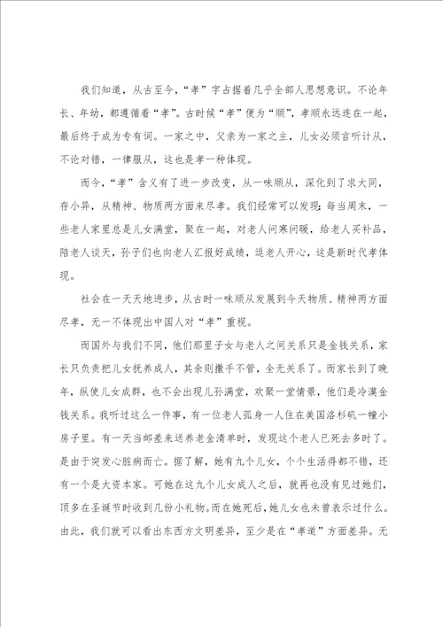 孝道心得体会12篇