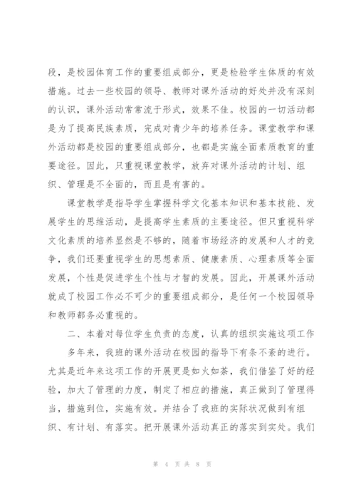 课外活动总结范文.docx