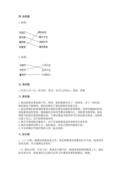 最新部编版二年级上册道德与法治 期中测试卷附答案【黄金题型】.docx