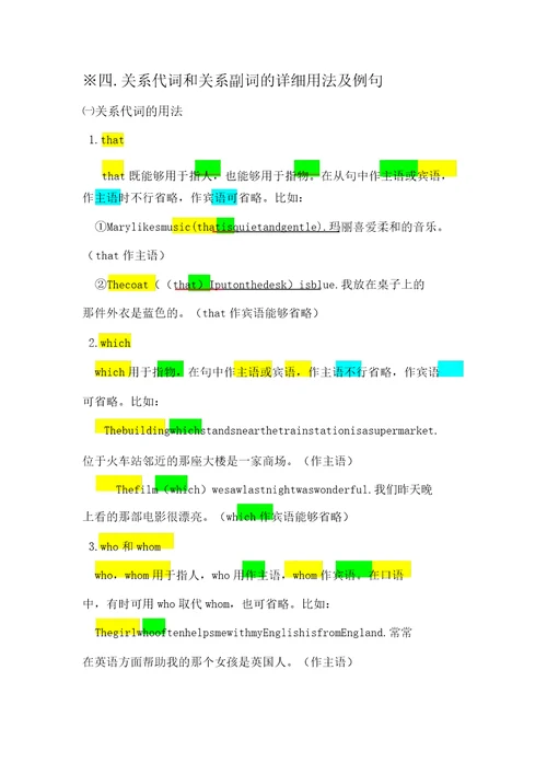 初中英语九年级定语从句语法精讲