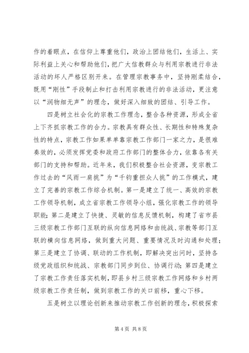 近年来做宗教工作的心得体会 (5).docx